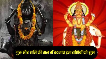 शनि और गुरु अप्रैल में बदल देंगे नक्षत्र, इन राशियों को जीवन में मिलेंगी बड़ी उपलब्धियां